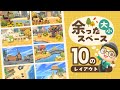 【あつ森】余ったスペース10ヵ所のシンプルレイアウト【マイデザなし島クリエイト】秋島28