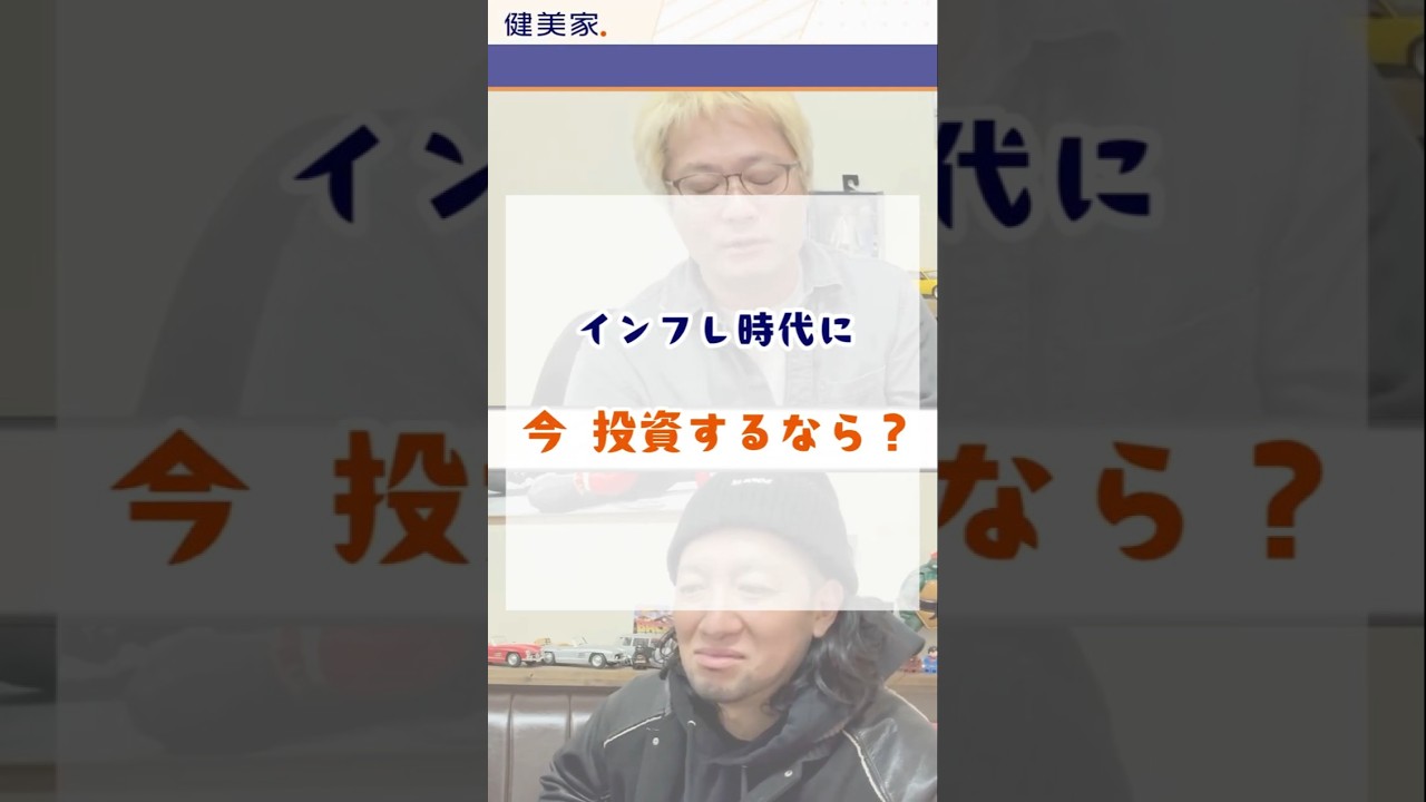 2026年インフレ相場が本番突入〜今から投資をはじめるとしたら全力◯◯〜