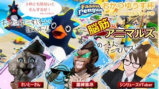 【#FaaastPenguin 】ワイルドカードチームです忖度して下さい【#ファーストペンギン】#PR　#おかつゆうす杯