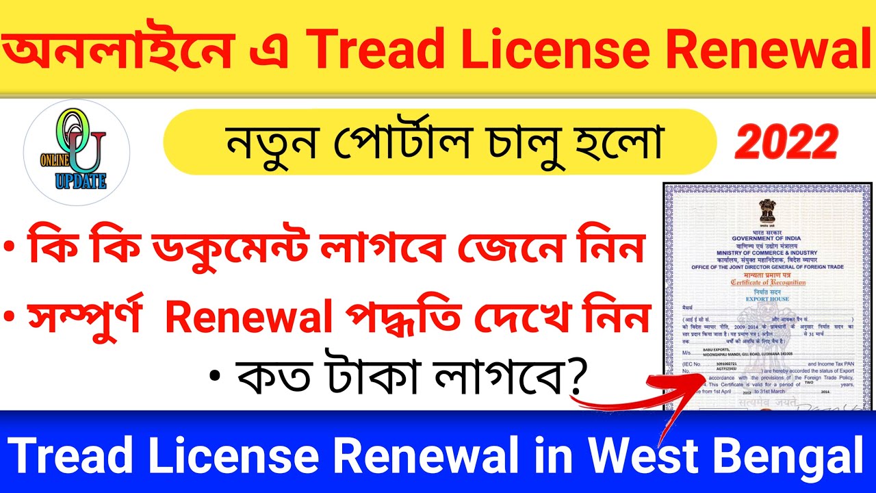 How To Renewal Trade License Online West Bengal Trade License Renewal how-to-renewal-trade-license-online-west-bengal-trade-license-renewal