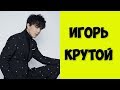 Димаш Кудайберген и Игорь Крутой. Концерт в Crocus City Hall.