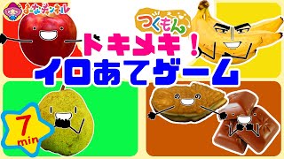 【つくもん】つくもんトキメキ！色当てゲーム 【たのしくおぼえる！】 screenshot 4