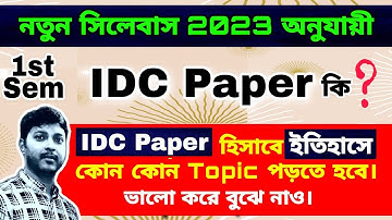 IDC Paper | CU new syllabus 2023 | IDC history |1st sem IDC Paper | History idc | idc syllabus | idc