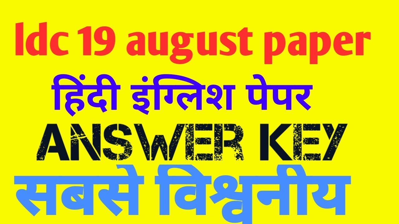 Ldc 19 august 2nd paper answer key ,ldc 2nd paper answer key