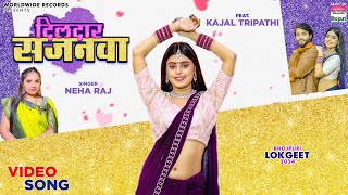 Dildar Sajanwa #Neha Raj  #Kajal Tripathi | दिलदार सजनवा | Bhojpuri Song 2024