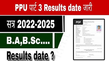 पाटलिपुत्र यूनिवर्सिटी पार्ट 3 Results date l ppu part 3 ka result kab aayega l B.A,B.sc,B.com ..