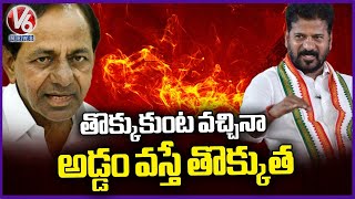 CM Revanth Reddy Strong Warning To KCR | CM Revanth Exclusive Interview | V6 News