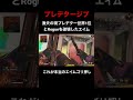 99だけで人数不利も位置不利も返すプレデター #あーさー #shorts #apex