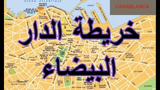خريطة الدار البيضاء