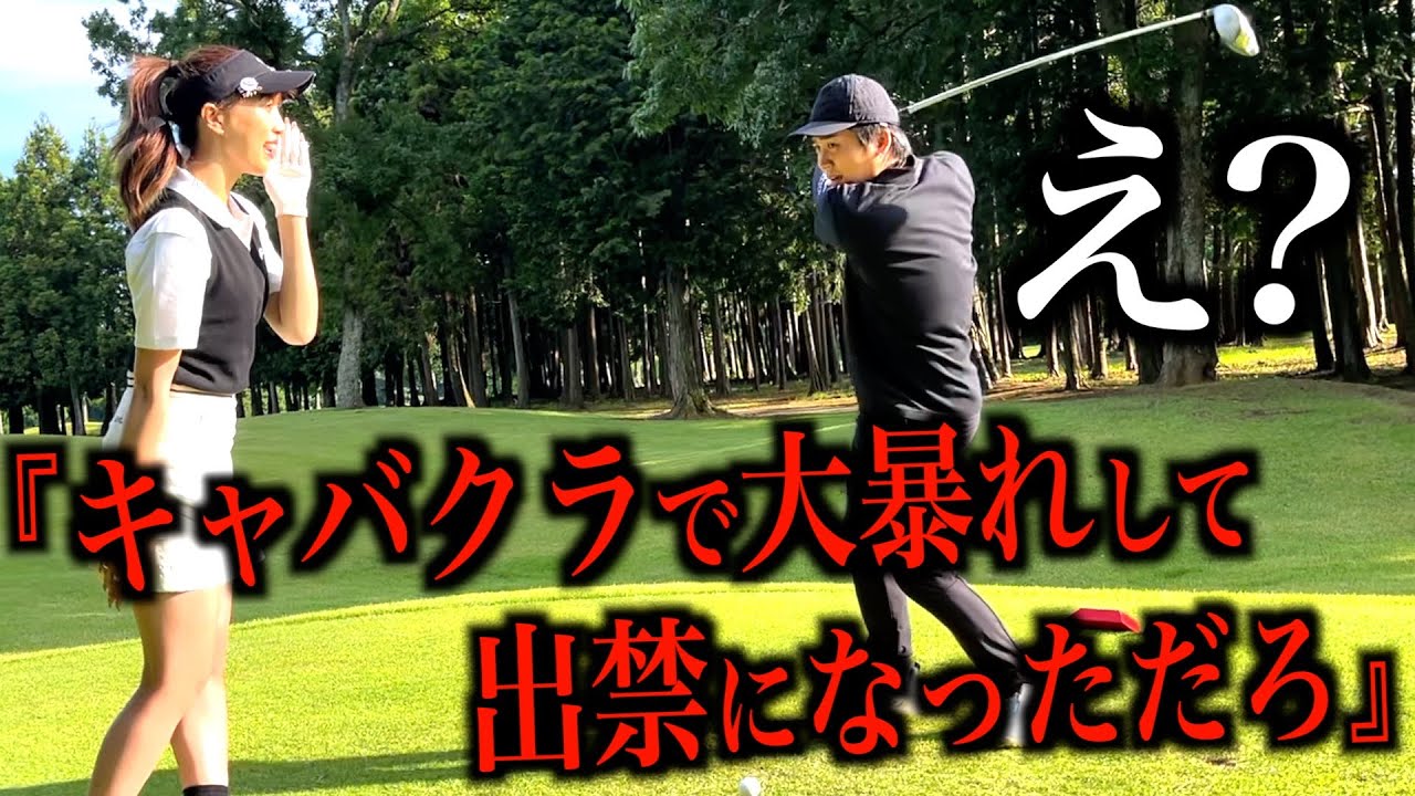 ゴルフでボールを打つたびに彼氏の隠し事を暴露してみた