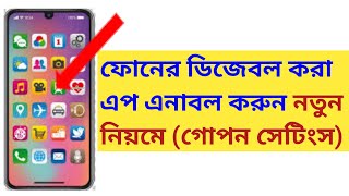 How To Enable Disabled Apps On Android | Latest Update Bangla tutorial 2025