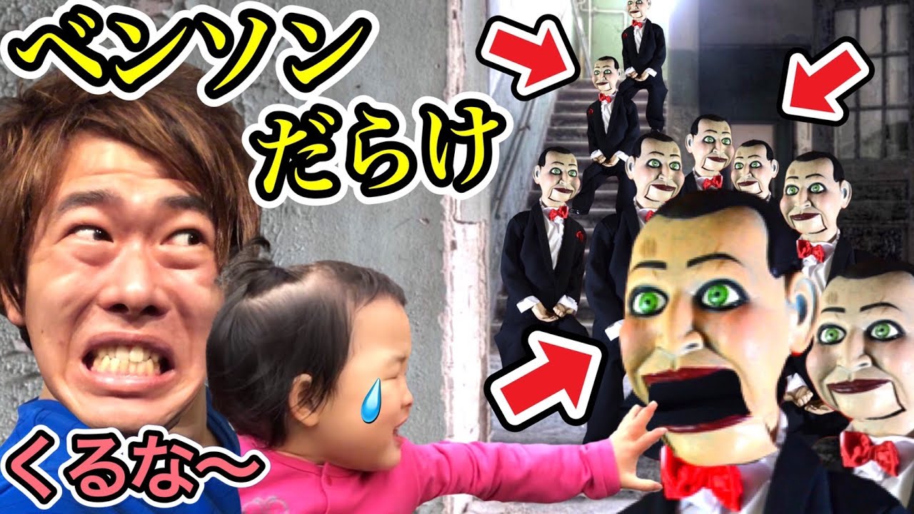 恐怖映像】真夜中のトイストーリーホテルを散歩してたら大量のベンソン