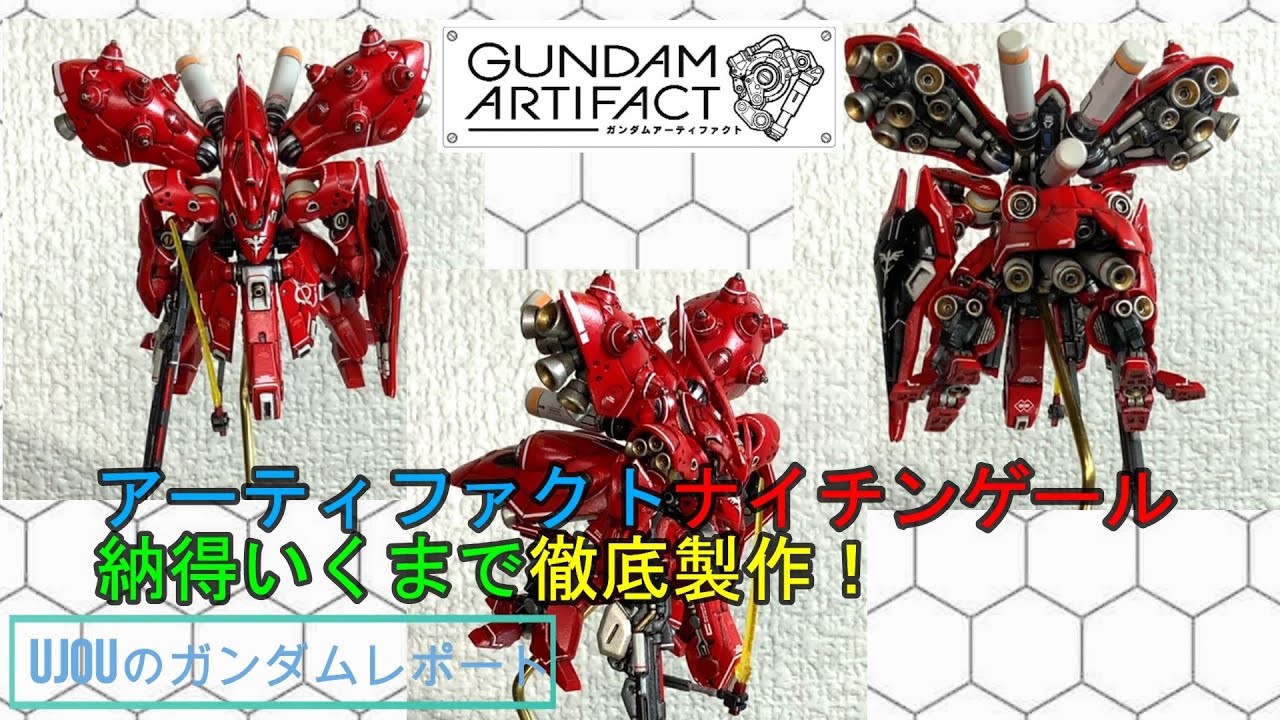 ガンダムアーテイファクト ナイチンゲール塗装済み完成品 GUNDAM ARTIFACT NIGHTINGALE | niship life