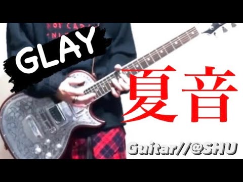 GLAY『夏音』弾いてみた♪