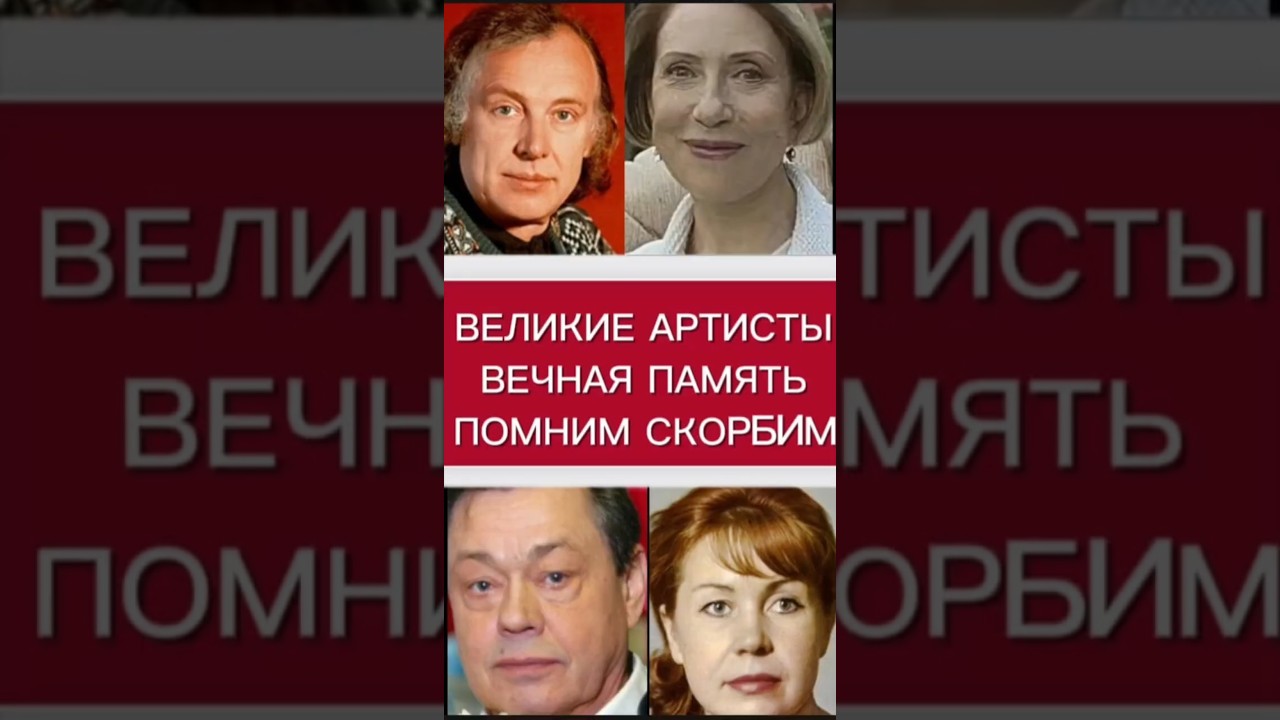 ПЛЕЯДА ВЕЛИКИХ АРТИСТОВ