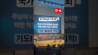 &quot;승패&quot;는 끝까지 포기하지 않는 교회의 &quot;기도&quot;에 달렸다