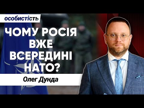 Олег Дунда про те, чи готова Європа до нової війни?