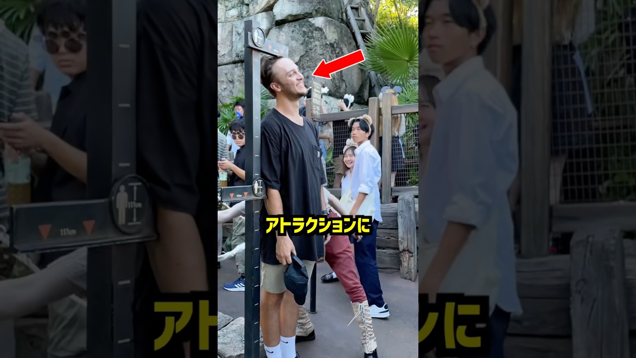 身長が高すぎてディズニーに拒否られた男