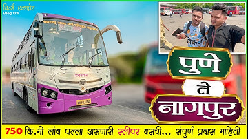 PUNE TO NAGPUR MSRTC NEW SLEEPER BS6 BUS JOURNEY |🌾 विदर्भाला मिळालेली नवीन शयनयान स्लीपर बस 🔥