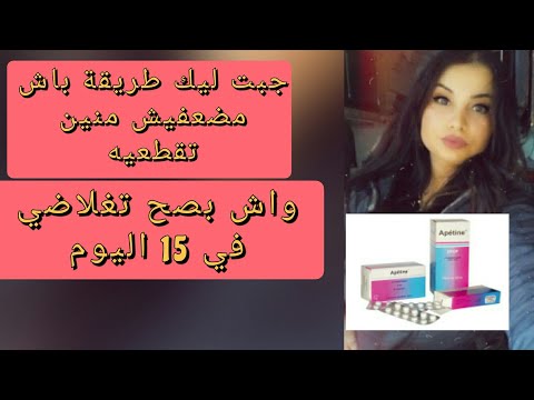 ابيتين  لزيادة الوزن في اسبوع طريقة صحيحة في شربه لتفادي نقص في الوزن من بعد الدكتور