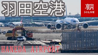 Live camera view of Haneda Airport in Tokyo, Japan
