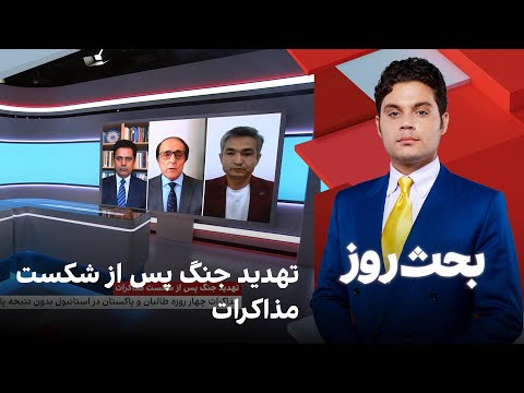 بحث روز تهدید جنگ پس از شکست مذاکرات