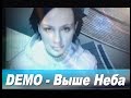 Demo - ДЕМО – Выше Неба - Concert Mix    🎼