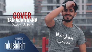 Sadir Jubein Ramadan Gana [ cover maher zain 2021 ] سدير جبين - رمضان جانا