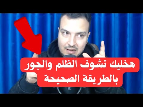 هو فعلا الأرض امتلأت بالظلم اللي بعده المهدي ولا لسه