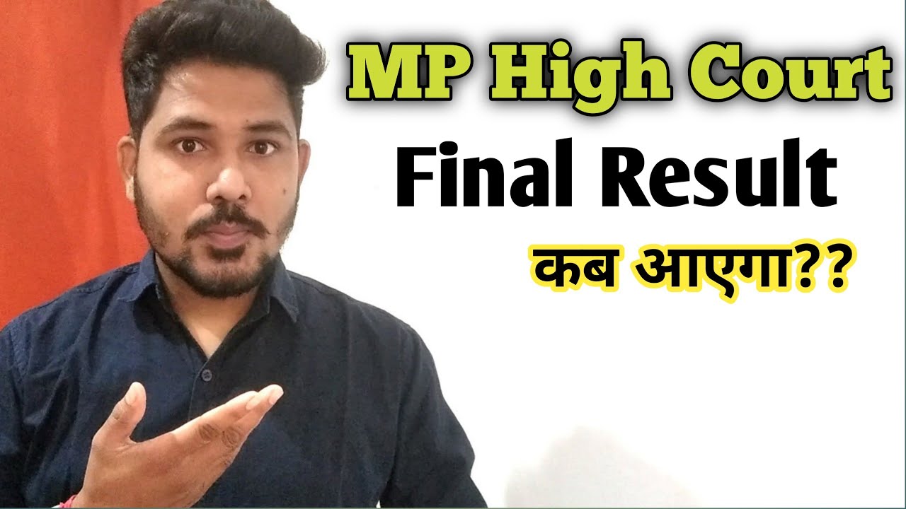 MP High Court Result कब आएगा?? 