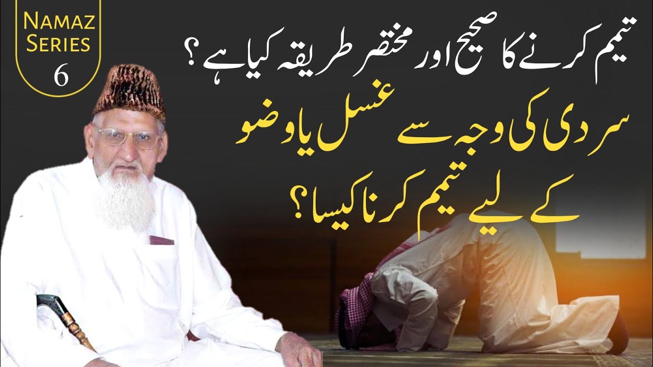 Tayammum Ka Tarika Ghusal Ke Tayammum Ka Tarika Tayammum Kab Karna Chahiye By Molana Ishaq Madni