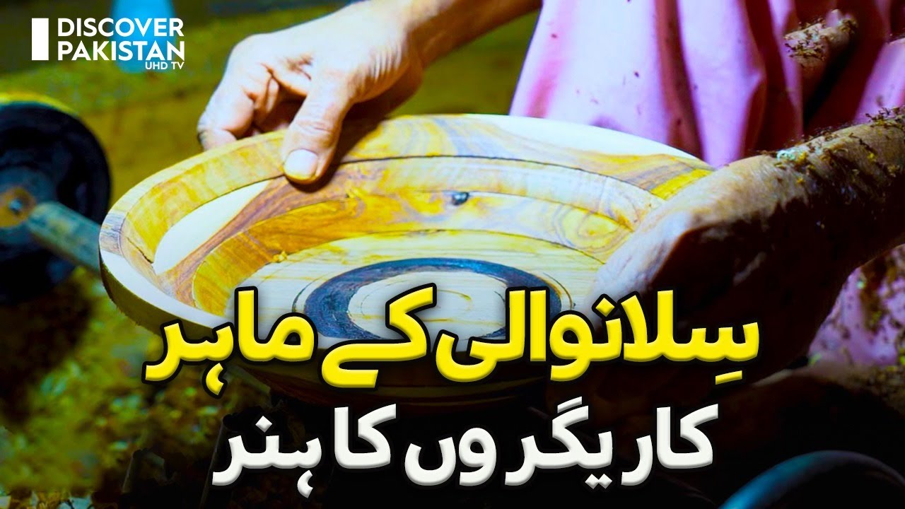 The skill of the expert craftsmen of Sillan Walli | Discover Pakistan TV