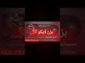 کارائوکه بیکلام آهنگ گرگ 2 از امیر تتلو تتلو تتلیتی رپ رپفارسی کارائوکه بیکلام اکسپلور 