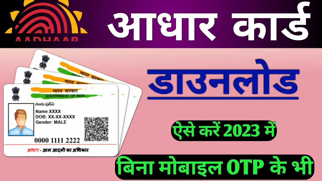 Aadhar Card Download Aadhar Card Download Kaise Karen Aadhar Card Download From Mobile YouTube