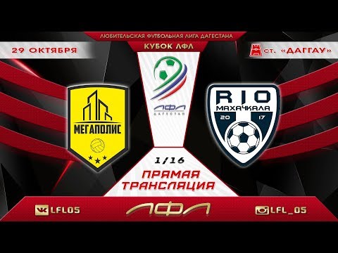 МЕГАПОЛИС - РИО.