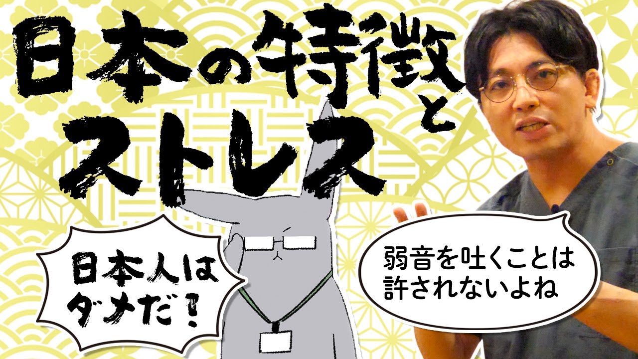 Chat] Characteristics of Japan and its stressful society #Waseda