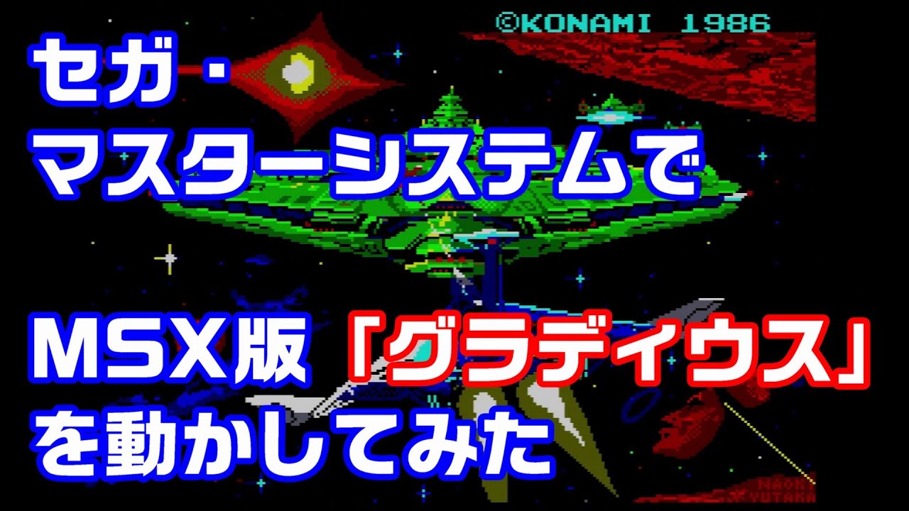 ディアボロ　ダイナミック　メイズ　ゲーム　MSX ディアボロ ダイナミック メイズ ゲーム MSX MSX Maze of