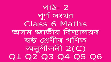 assam jatiya bidyalay class 6 maths chapter 2(c) q 1,2,3,4,5,6/ jatiya bidyalay class 6 maths