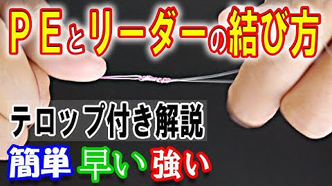 このリーダーの結び方で一度も結び目が取れた事ありません‼️（テロップ付きでゆっくりわかりやすく解説してます）