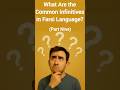 What Are the Common Infinitives in Farsi Language? (Part Nine) #farsi