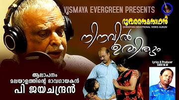 NINAVIL UTHIRUM|CHRISTIAN DEVOTIONAL SONG|P. JAYACHANDRAN|
