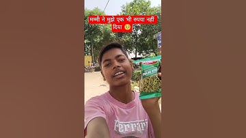 एक भी रुपया 🥺#vlogging​ #trendingshorts​ #minivlog​ #vlog​ #youtubeshorts​ #shortsfeed​ #shortvideo​