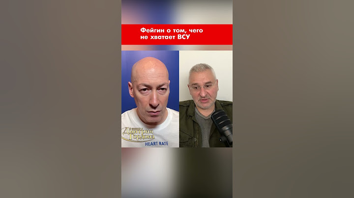 Фейгин о том, чего не хватает ВСУ #shorts