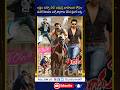 ఆ త్యాగాలే బాహుబలి పుట్టుకకి కారణం #prabhas #telugumovies #bahubali #jakkanna #rajamouli #ytshorts