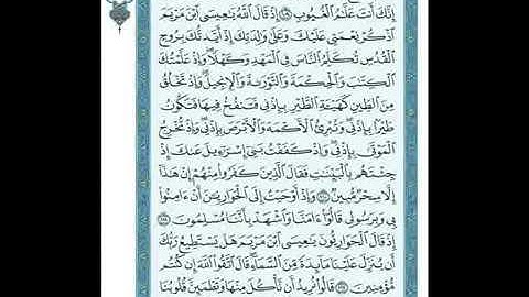 ❤️(( سورة المائدة من آية 109 إلى آية 113 ))❤️