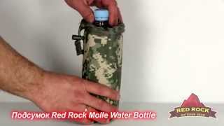 Подсумок Red Rock Molle Water Bottle