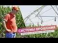 Системы орошения кукурузы | КФХ Гриднев