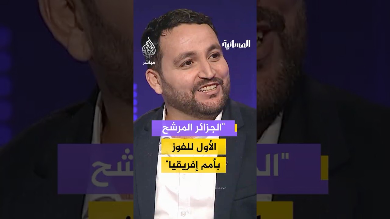 صحفي رياضي: المنتخب الجزائري الأكثر إقناعا بين كل المنتخبات قياسا بما قدمه