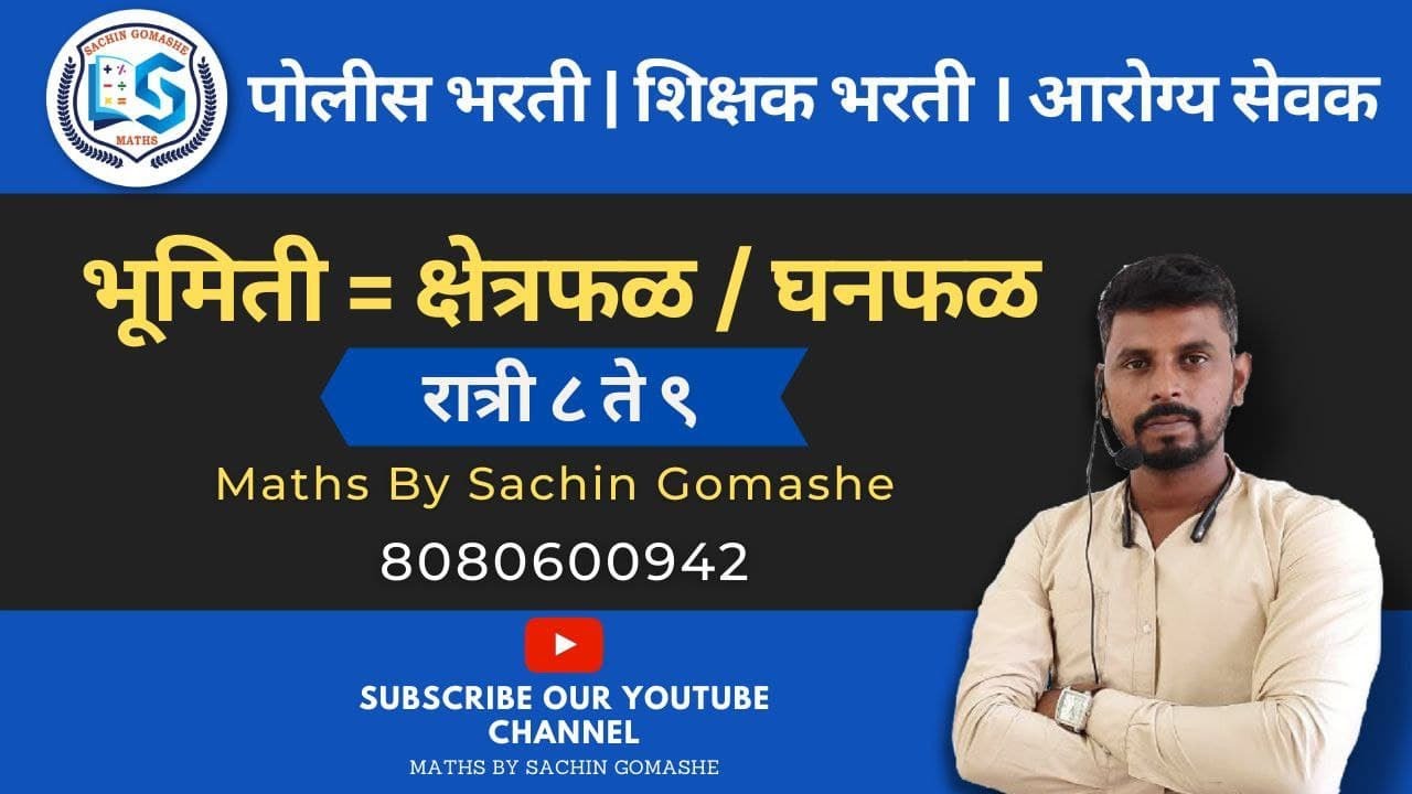 भूमिती || By Sachin Sir