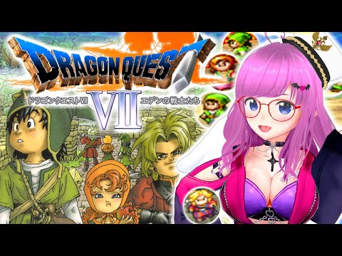 【ドラクエ7】やっぱ正月はドラクエでしょ!!懐かしの名作 ドラゴンクエストVII エデンの戦士たち PS版【Dragon QuestVII】【みお】 #2 part2 ※ネタバレあります